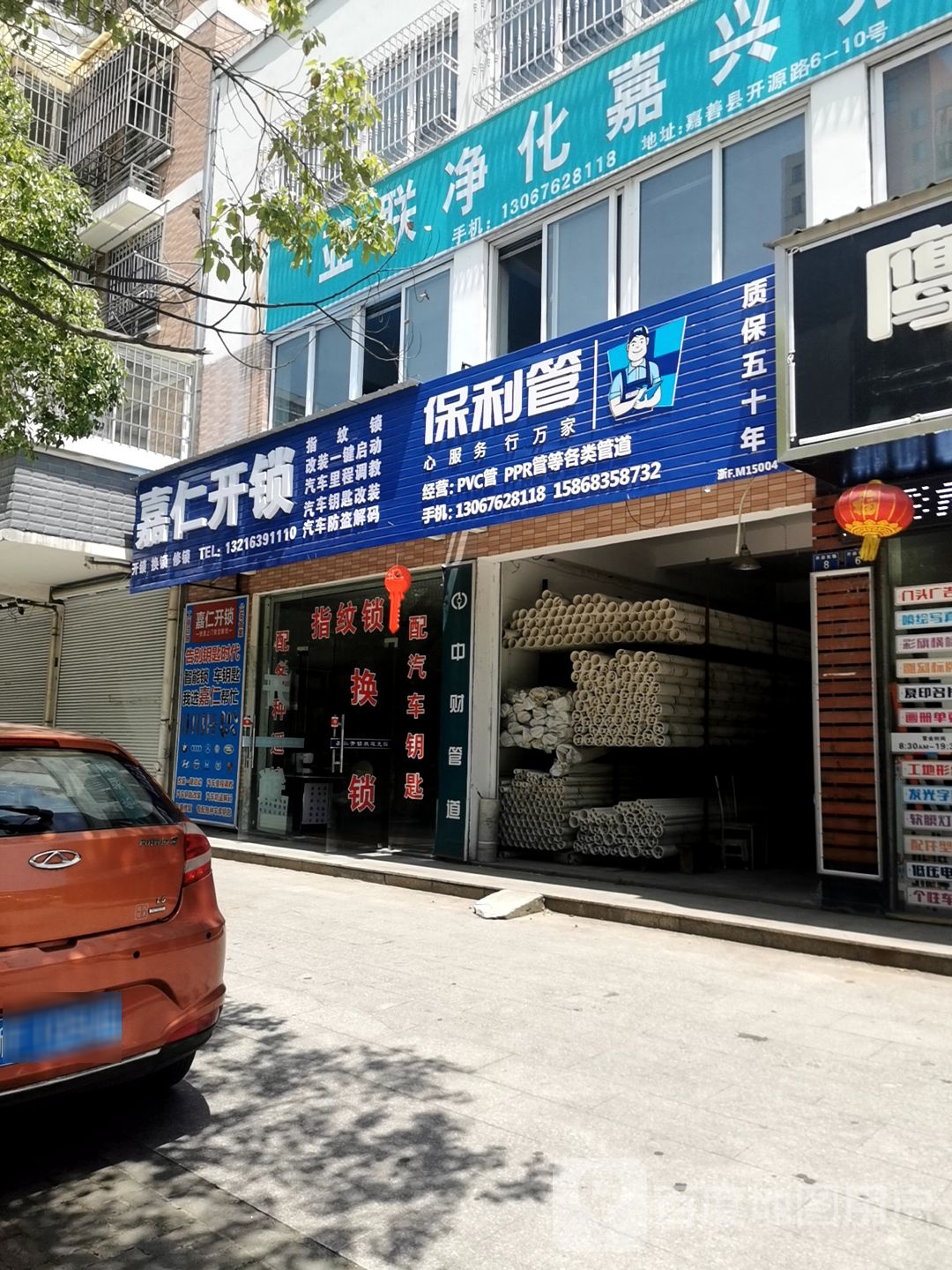 嘉仁开锁汽车钥匙服务中心