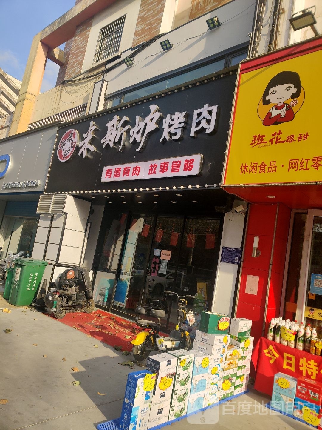 米斯炉烤肉(张北路店)