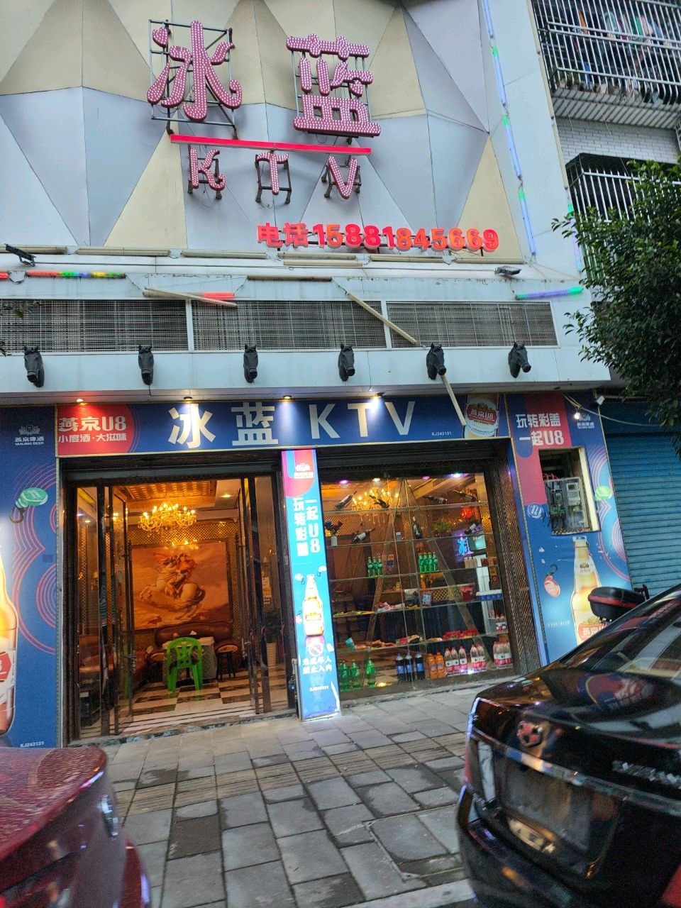 冰蓝KTV