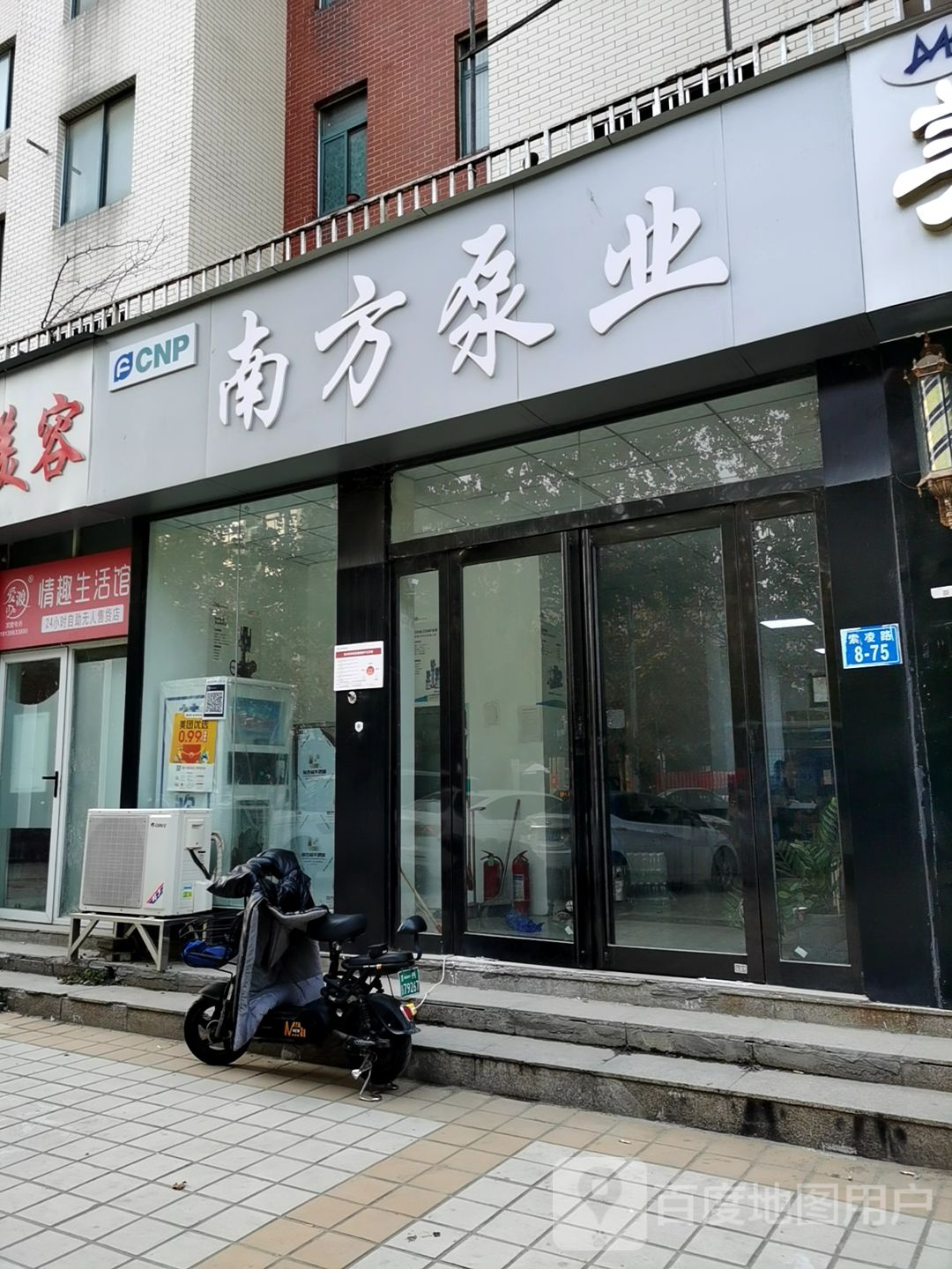 南方泵业(丰华路店)