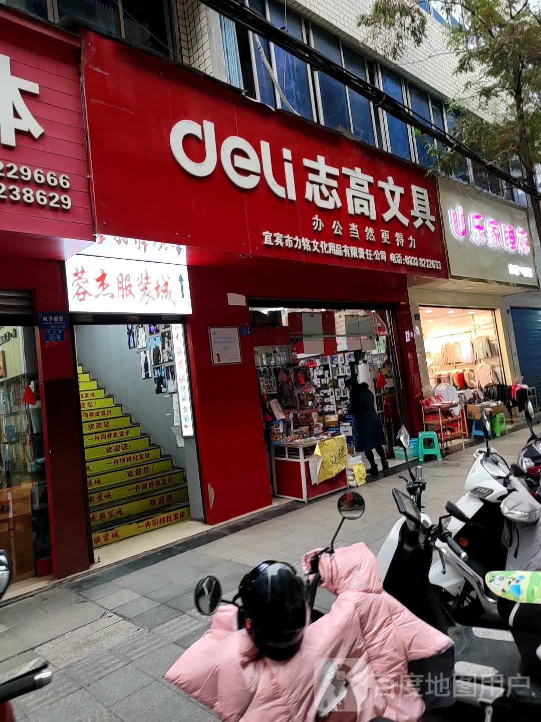 志高文具(中心路店)