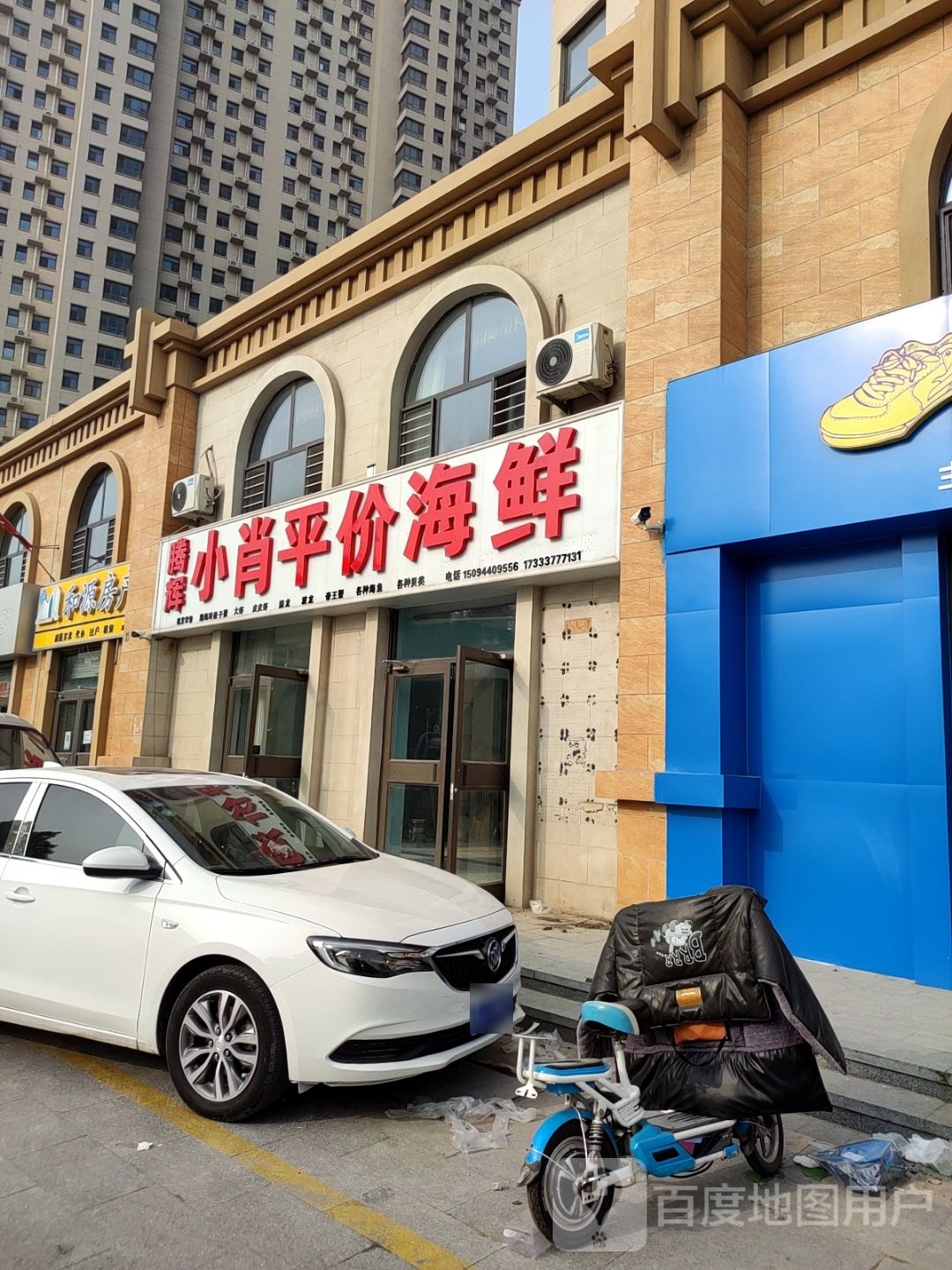 腾辉小肖平价海鲜