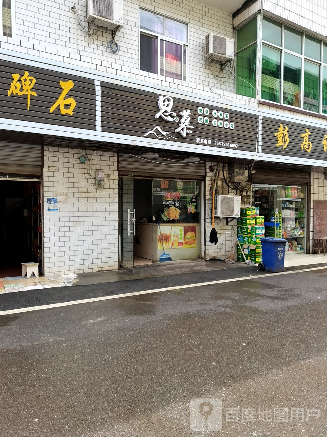 思慕奶茶水果茶
