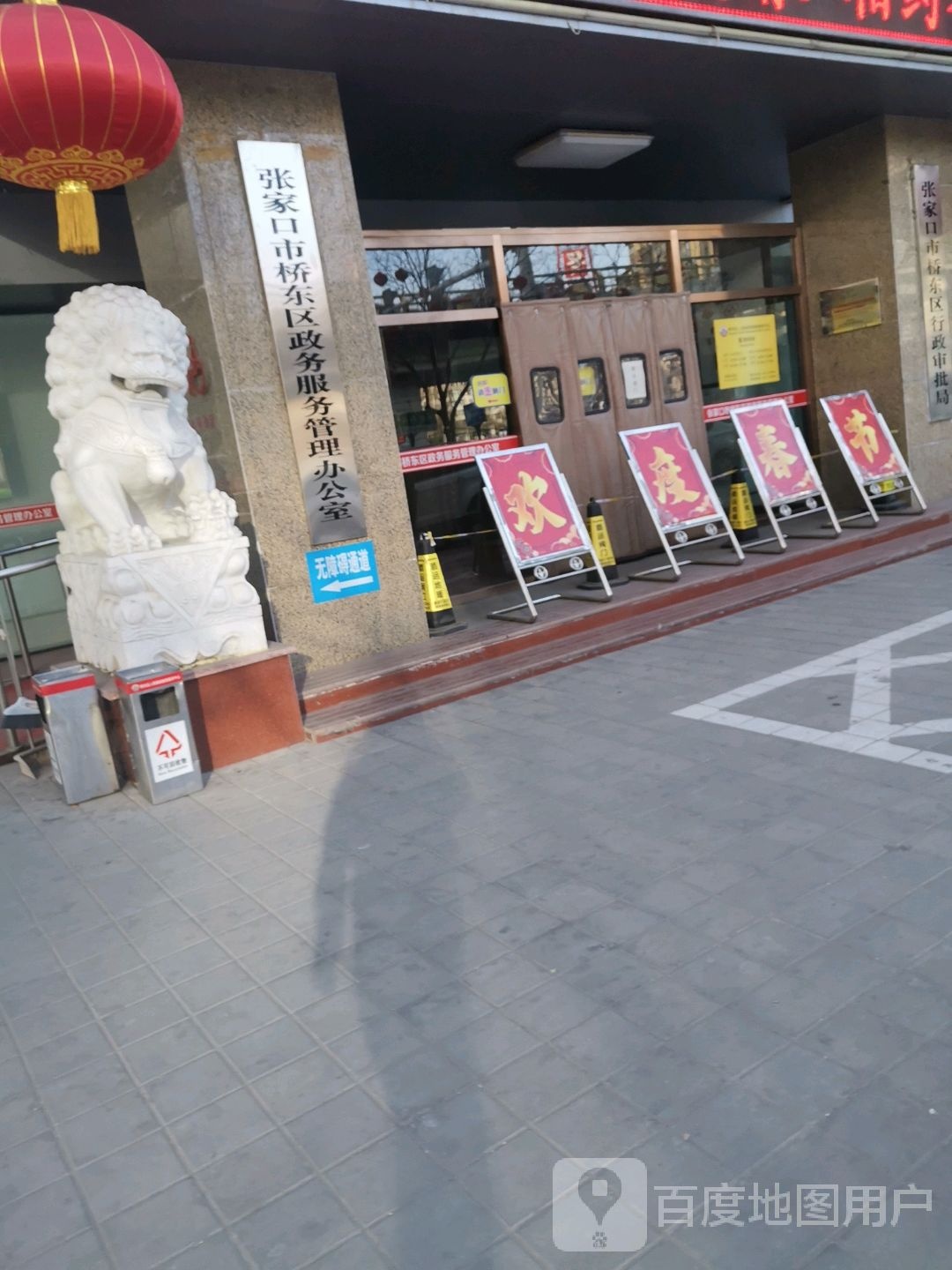 张家口市桥东区政务服务中心