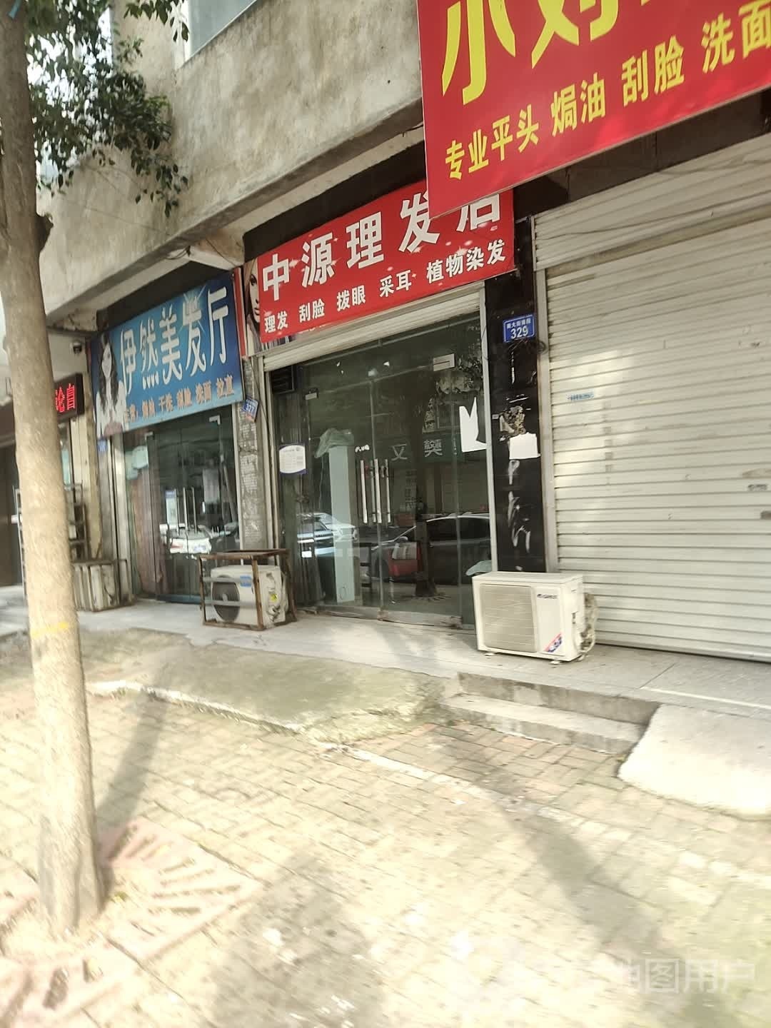 中源理发店