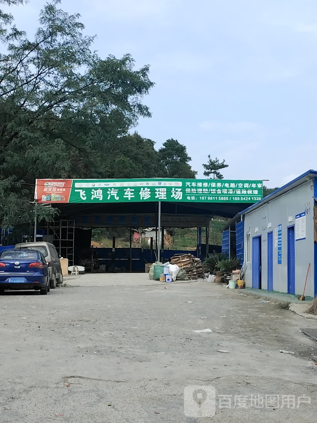 飞鸿气车修理道路救援拖车补胎搭电