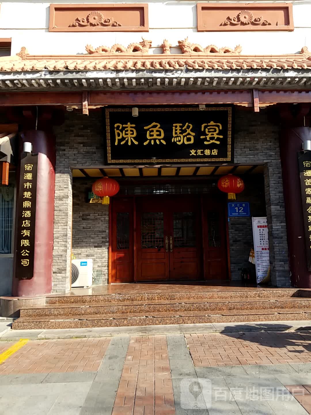 陈鱼骆宴(文汇巷店)