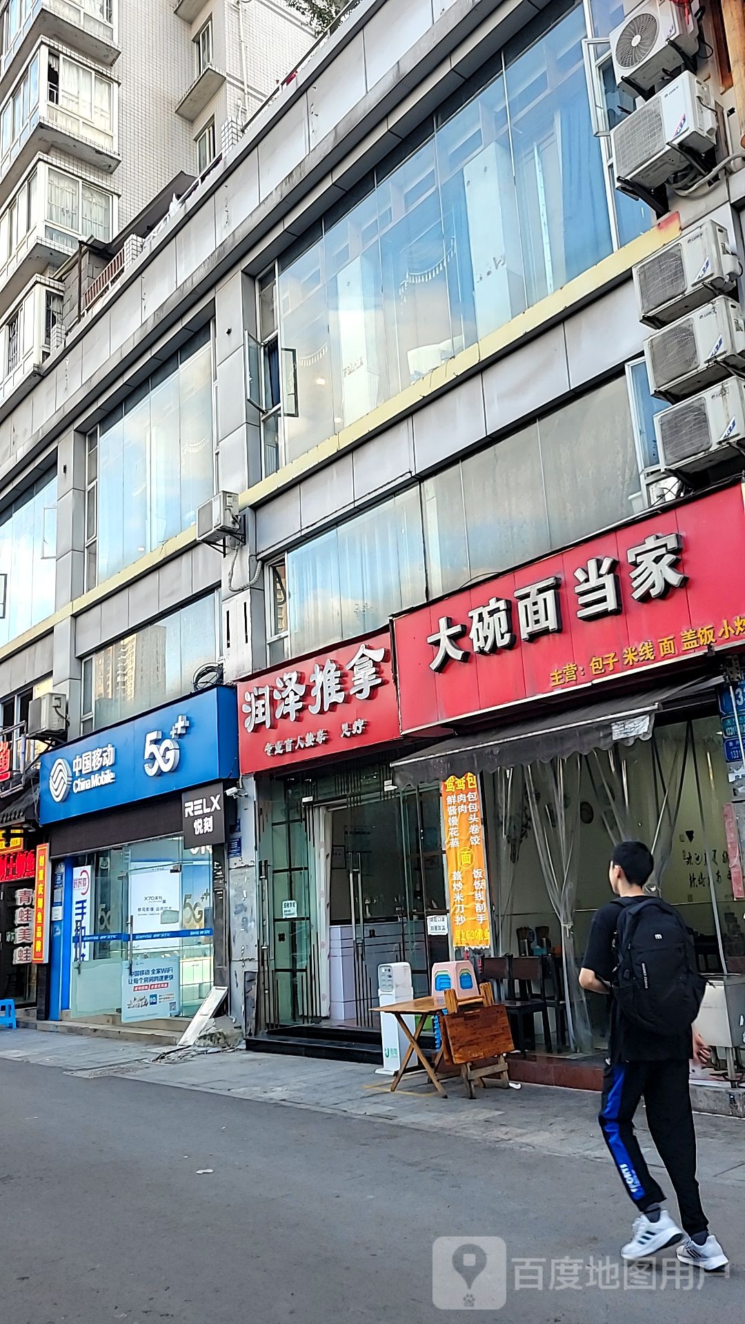 润泽推拿