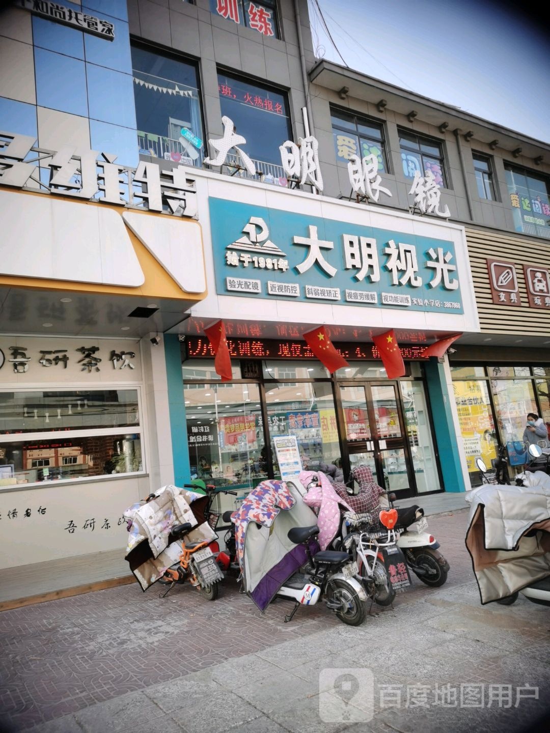 大明试光(实验小学店)