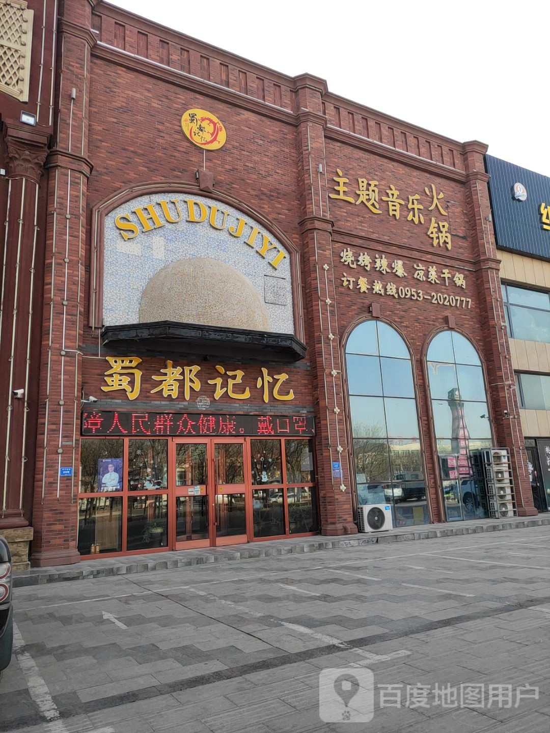 蜀都记忆火锅·辣爆·烧烤