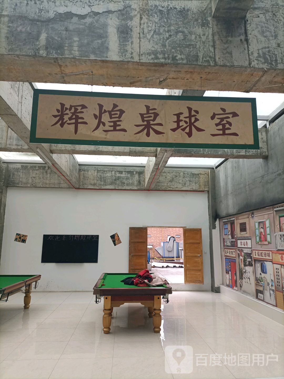 辉煌桌球室(宝蓝广场购物中心店)