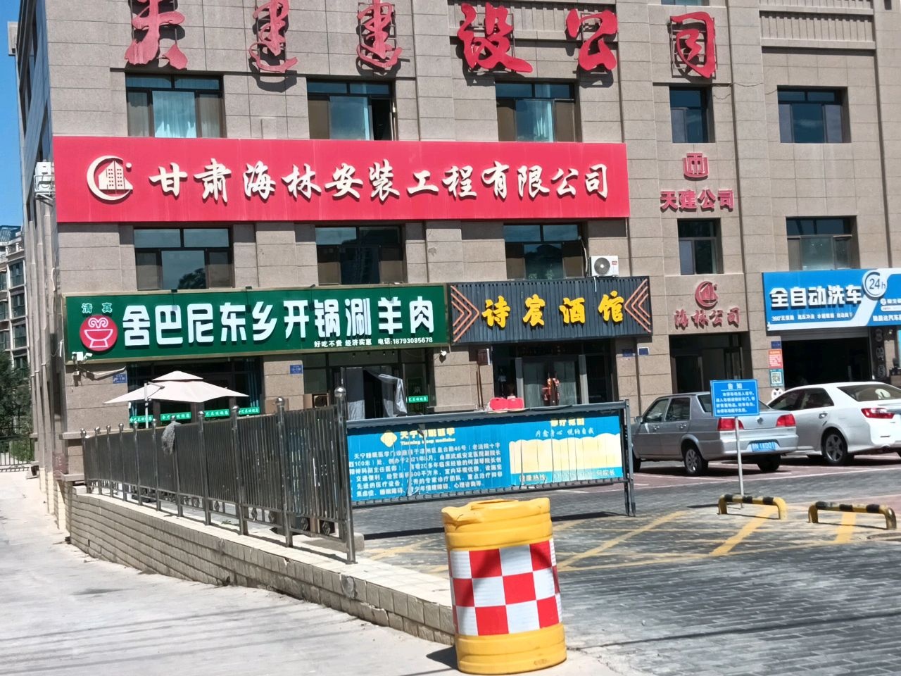 舍巴尼东乡开锅涮羊肉