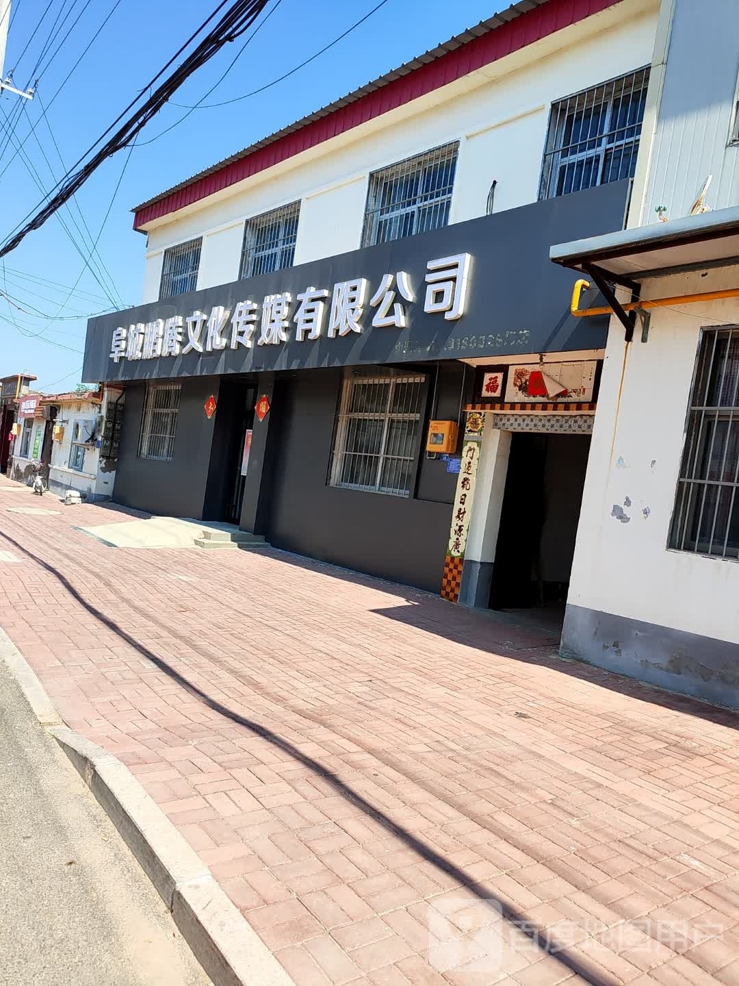 晷城阜症歙鹏腾文化传媒有限公司