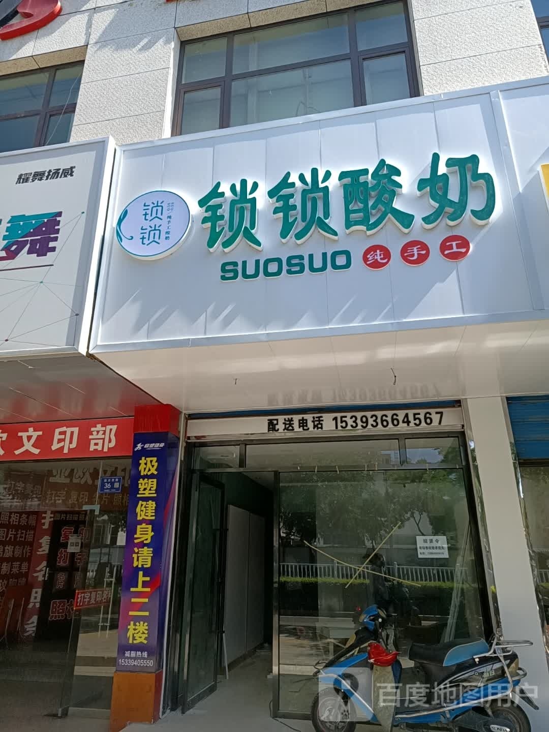 锁锁酸奶(南关西路店)