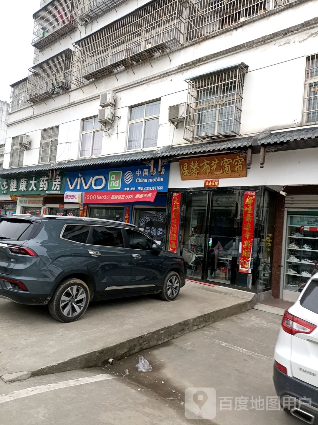 浉河区十三里桥乡VIVO(平安路店)