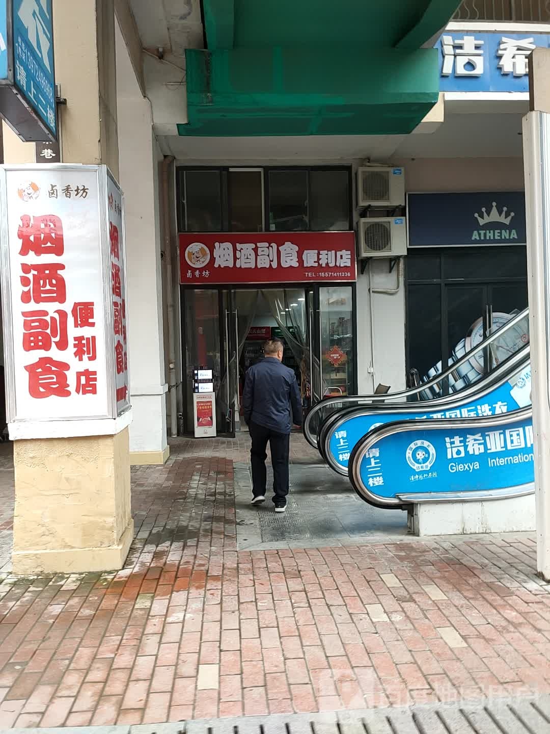 卤香坊烟酒副食便利店