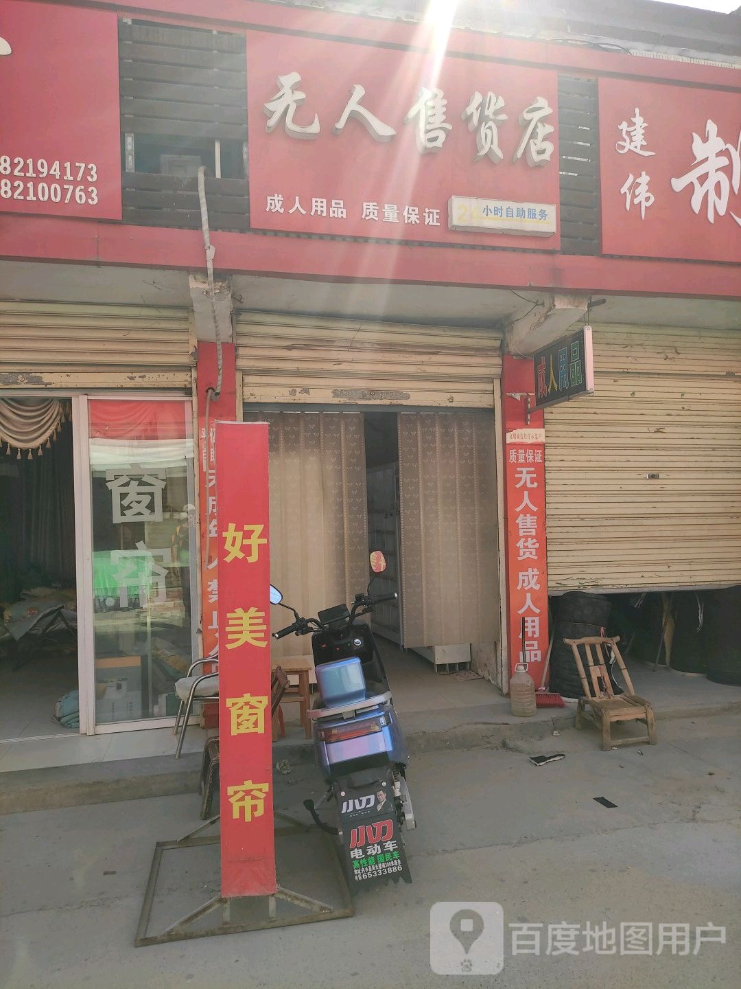 内乡县成人用品无人售货店(集贸市场店)