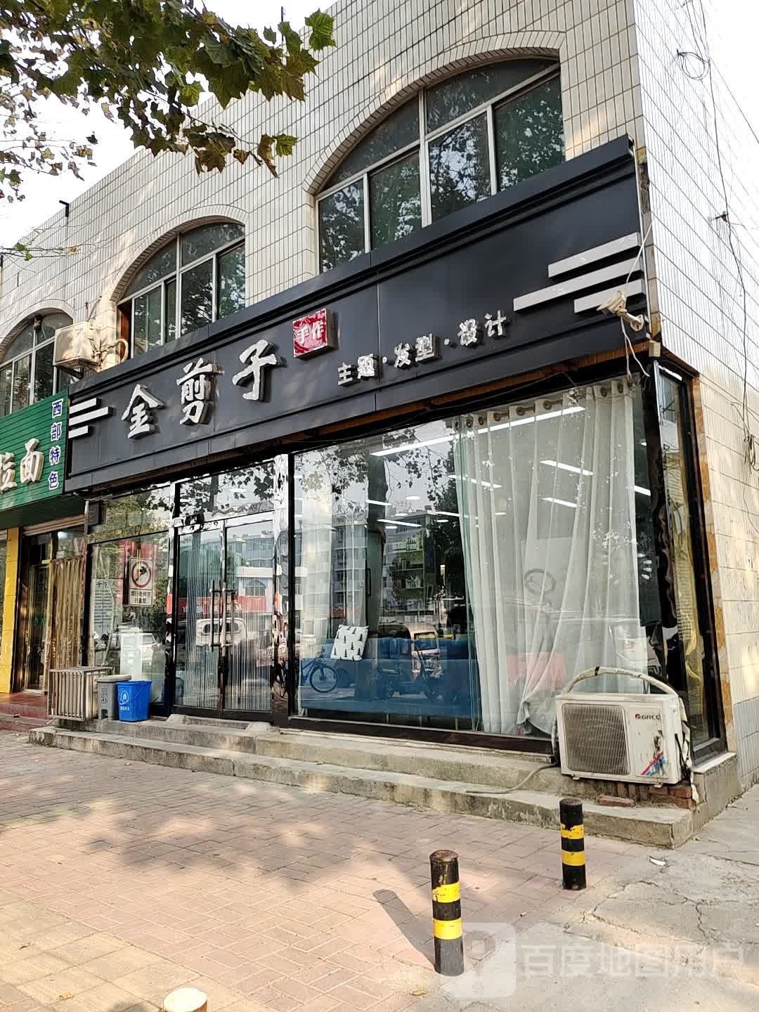 金剪子美发沙龙