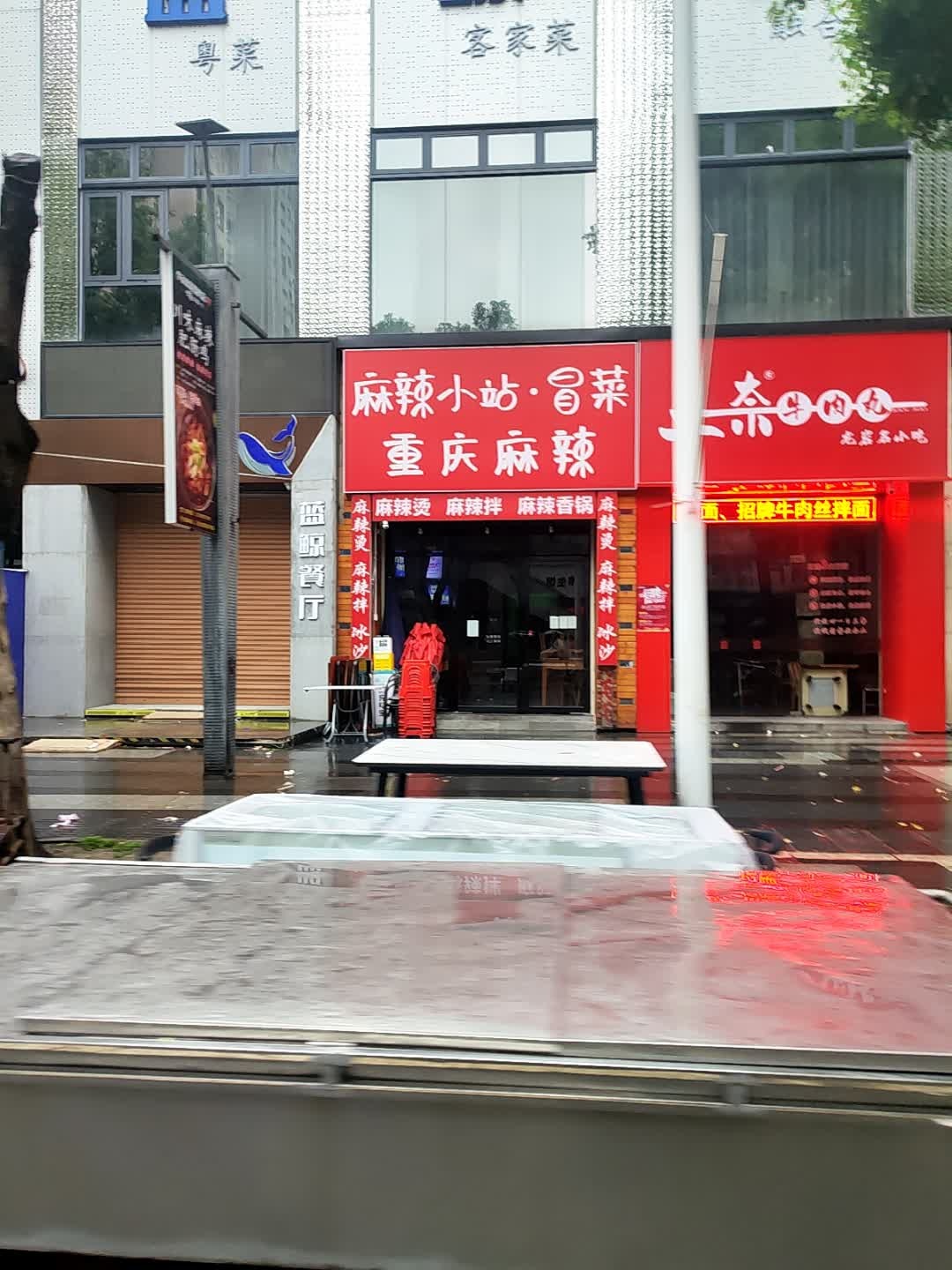麻辣小站(双龙路店)