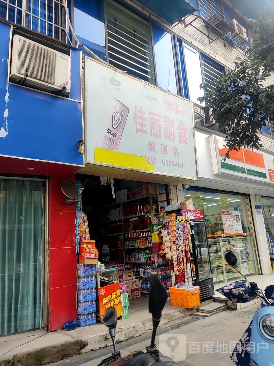 佳丽副食