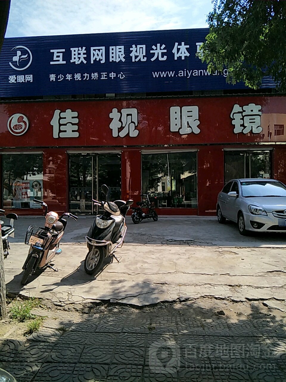 佳视眼镜(厢城西街店)