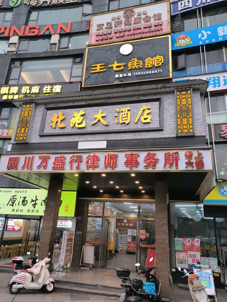 京足轩健康会馆