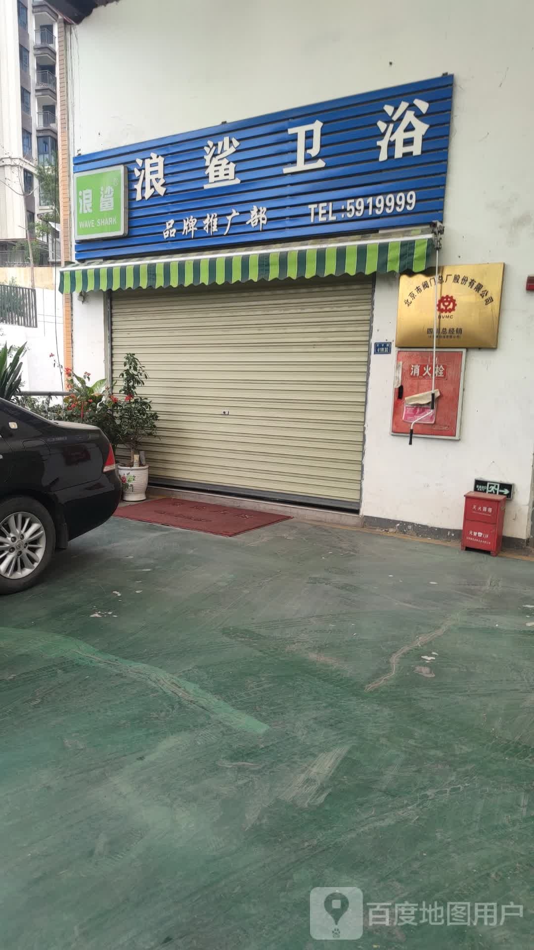 浪鲨卫浴