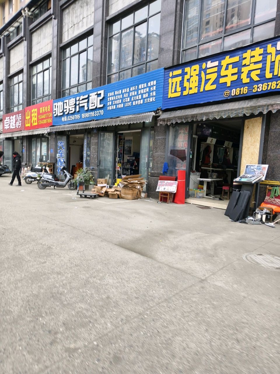 驰骋汽配