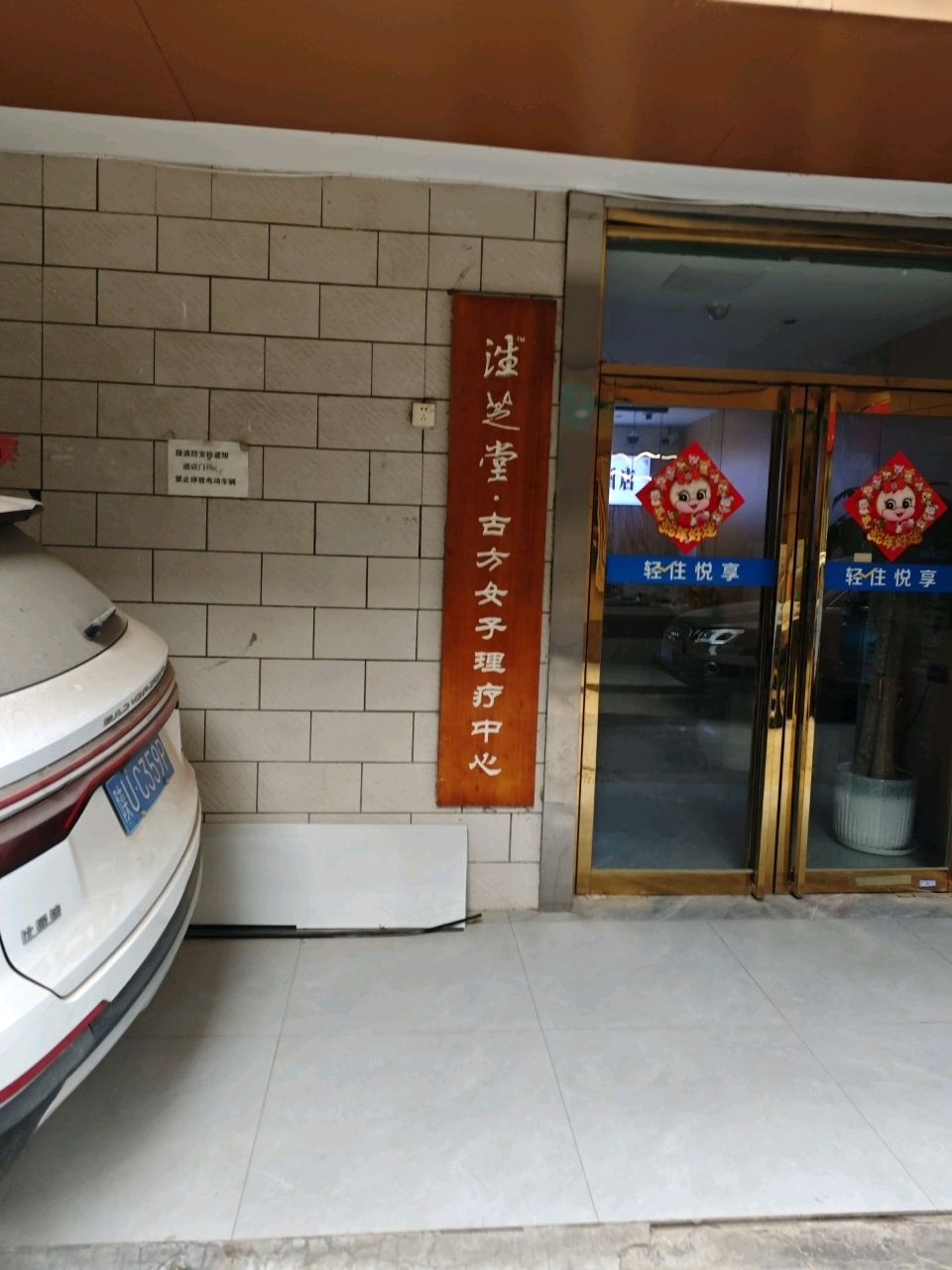 泩芝堂·古法美容SPA(北门店)