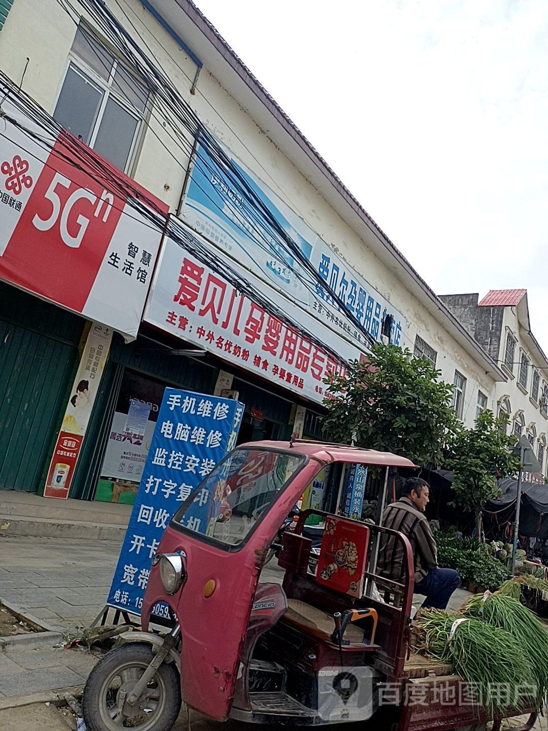 爱贝儿孕婴用品专卖店(皇后店)