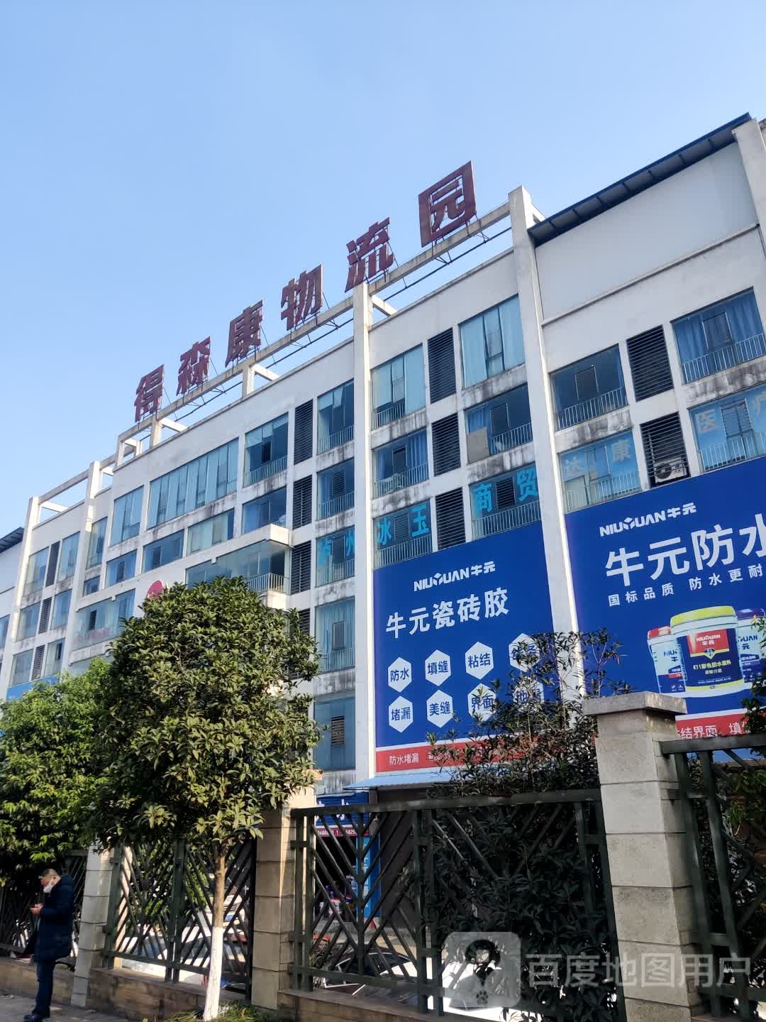 得森康物流园