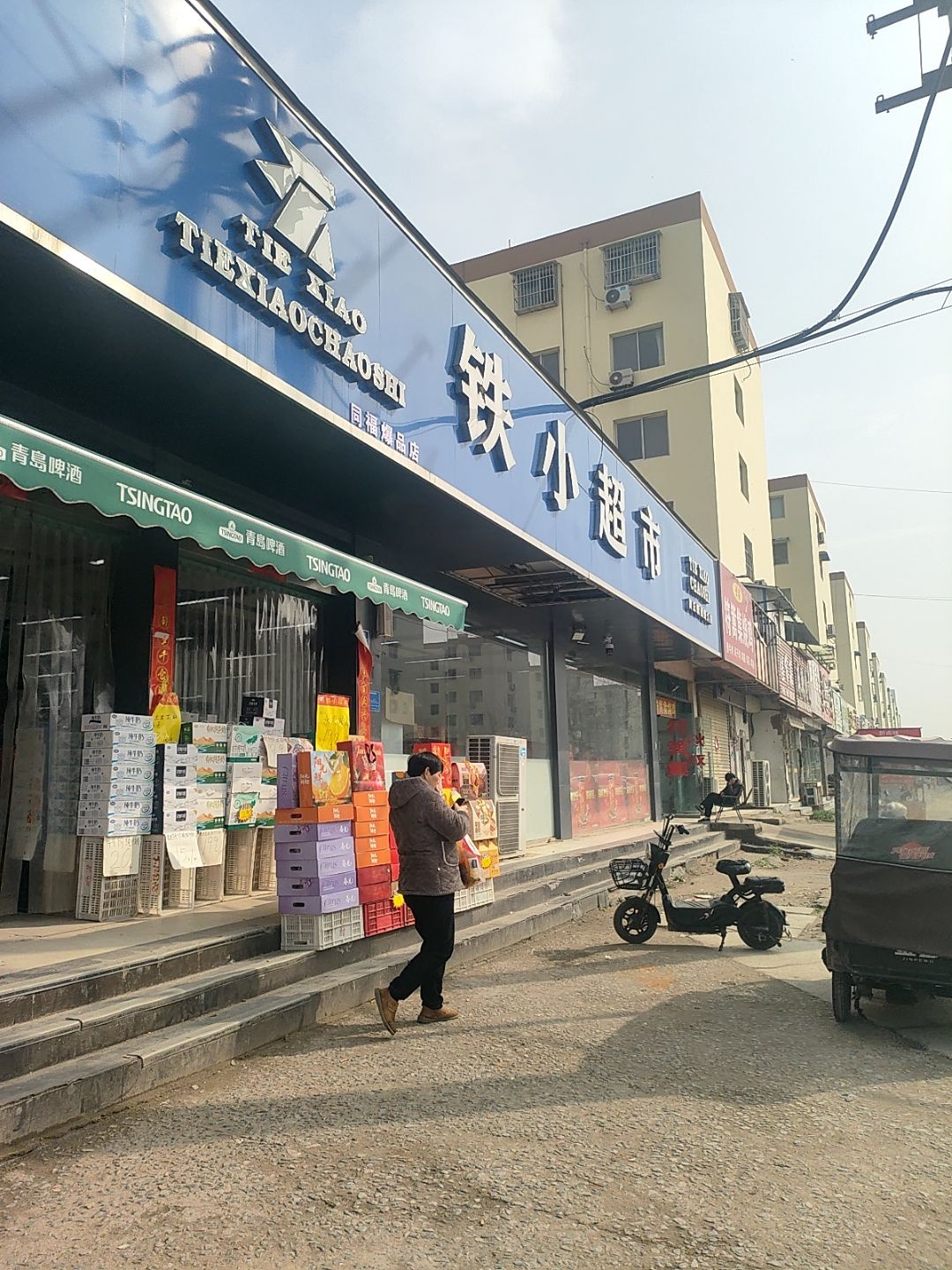 铁小超市(9店)