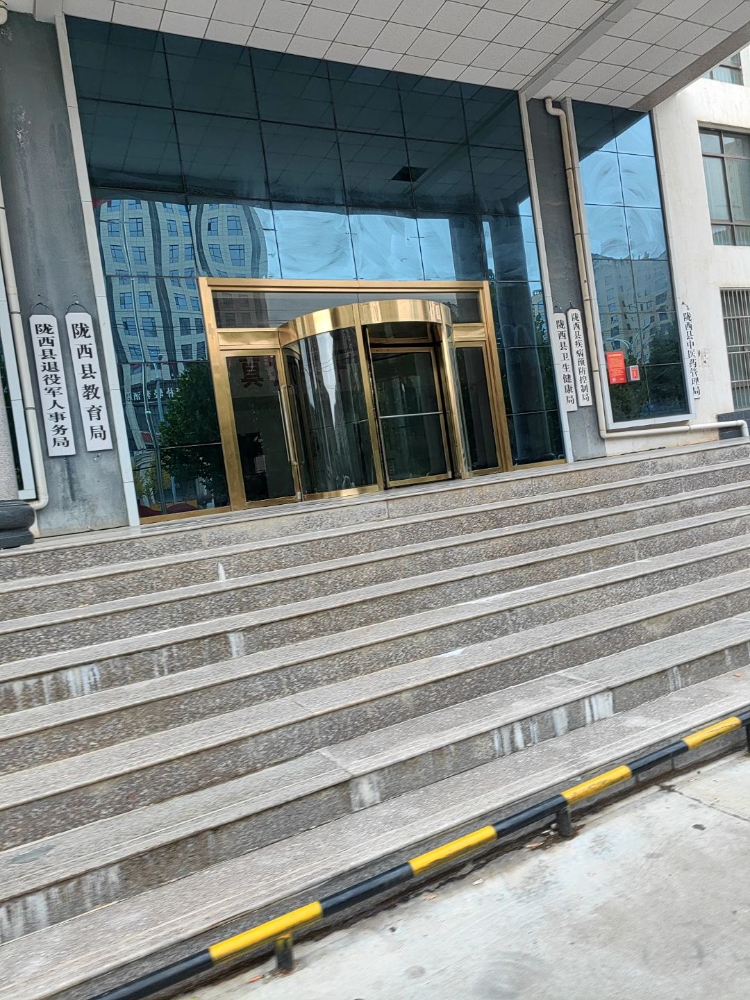 陇西县教育体育局