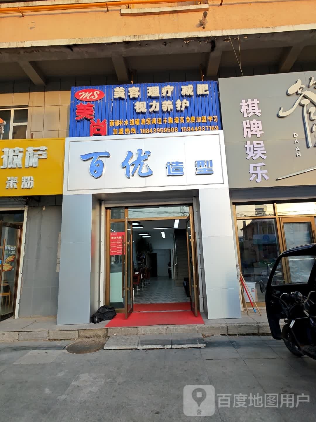 百优号造型
