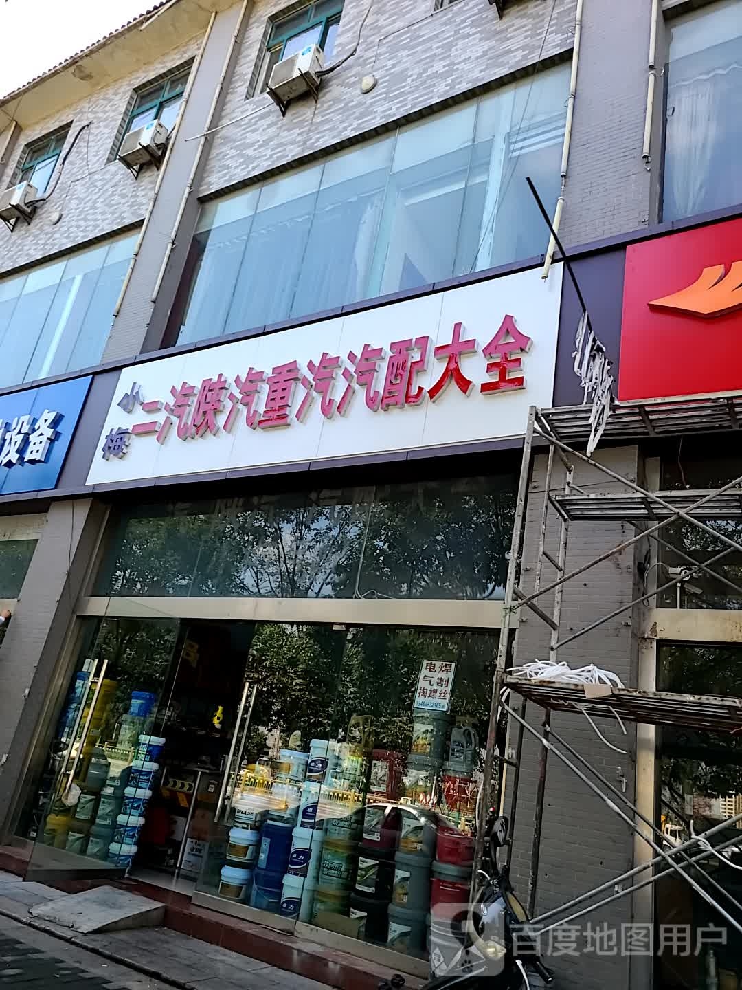 小梅二汽陕汽重汽汽配大全(祥云路店)