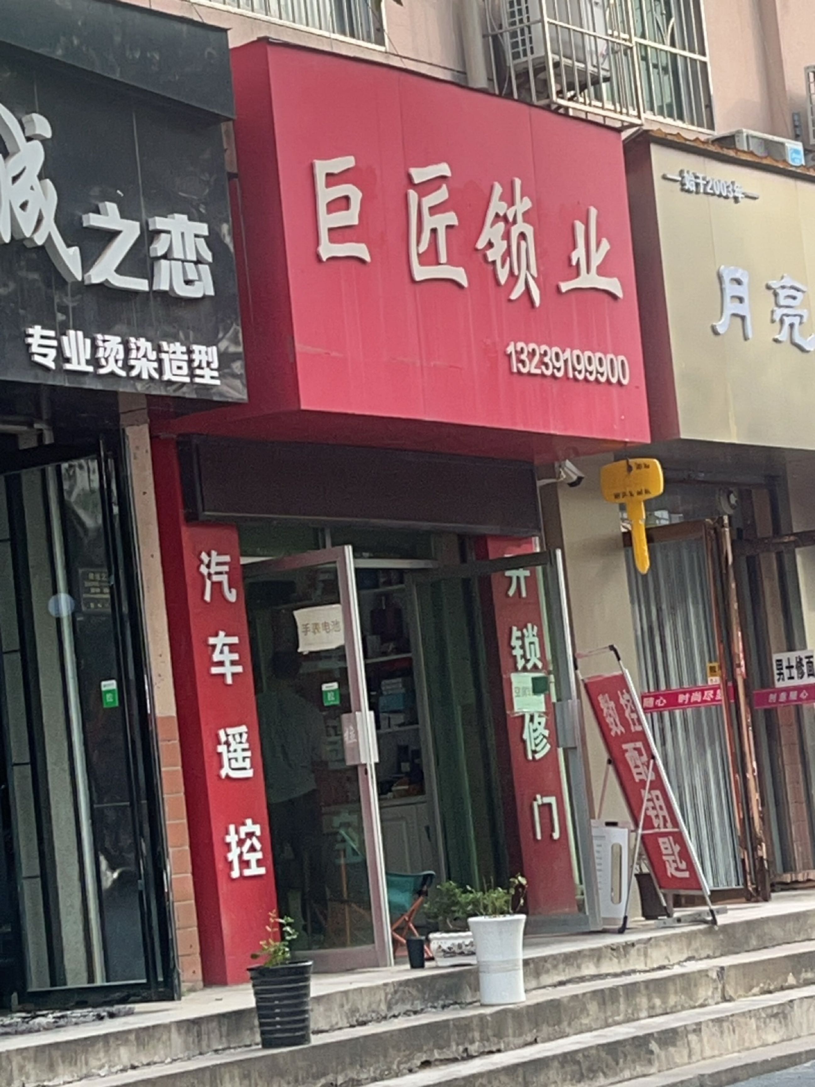 巨匠锁业