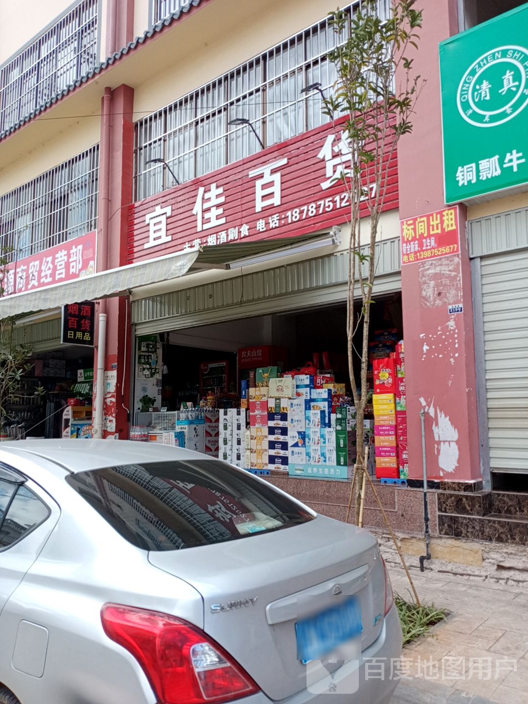 宜佳百货