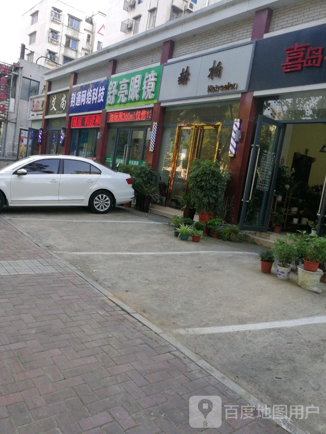 舒亮眼镜(象山大道店)