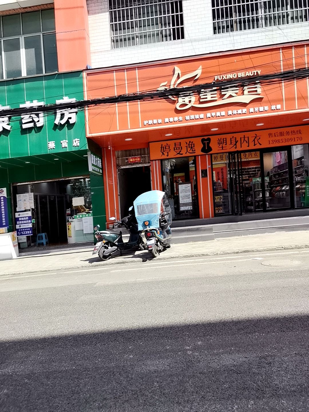 富星美容