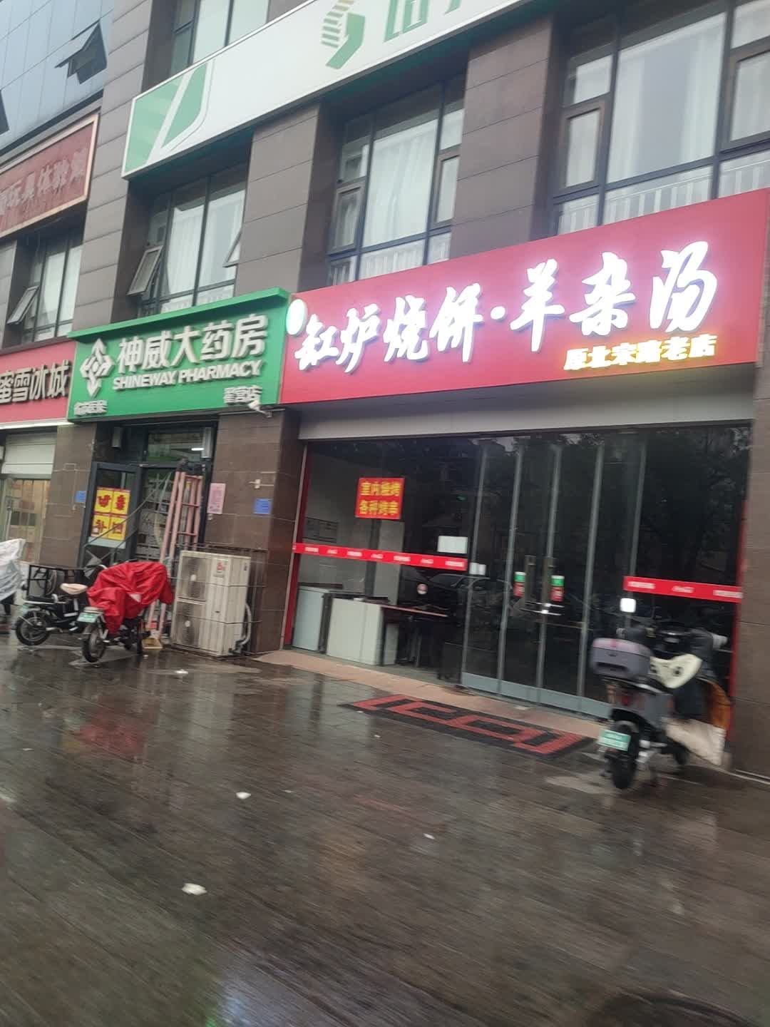 清真缸炉烧饼·羊杂汤(原北宋路老店)