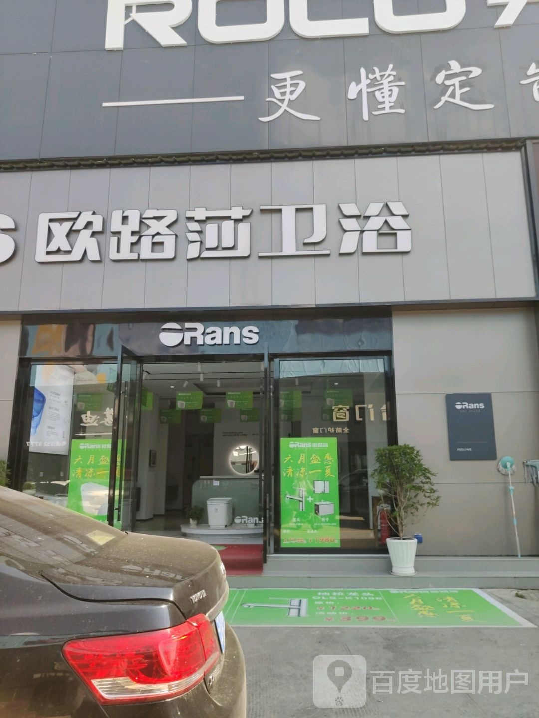 欧路莎卫浴(姜转段店)