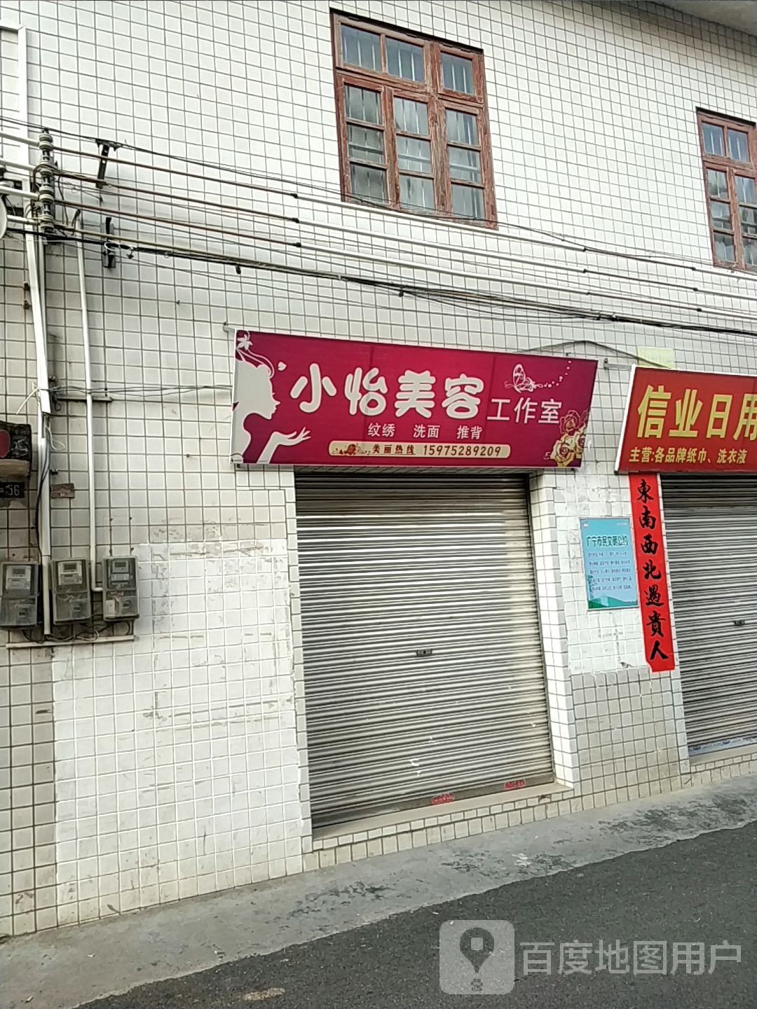 小怡美容工作