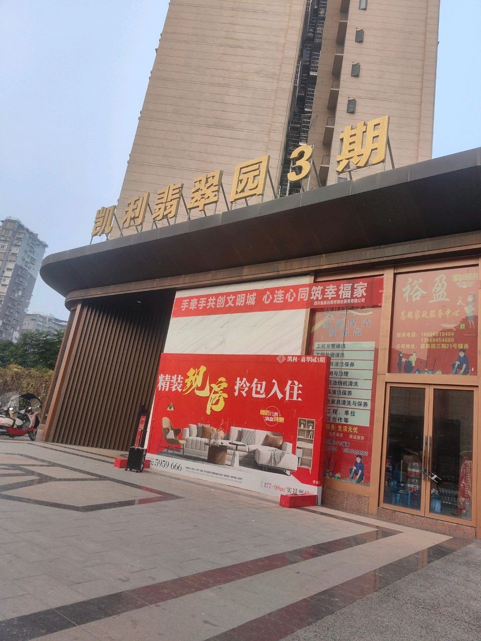 凯利翡翠园