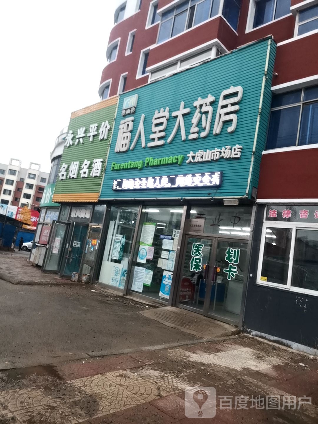 永兴平价名烟名酒(韩家超级商场店)