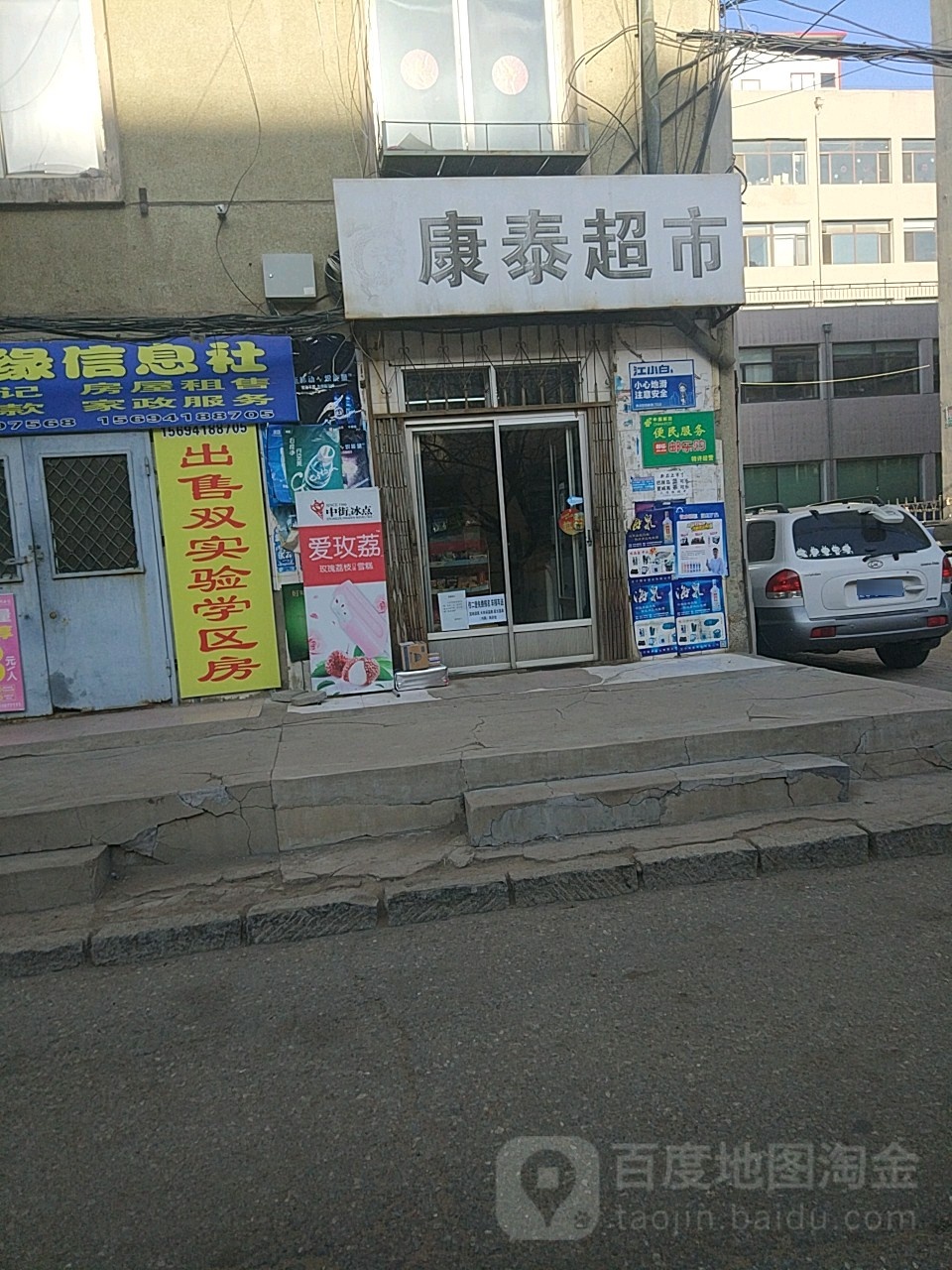 康泰美食(中华路店)