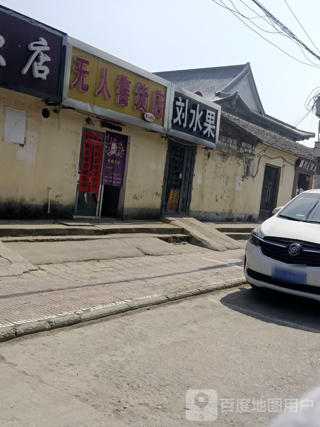 刘水果