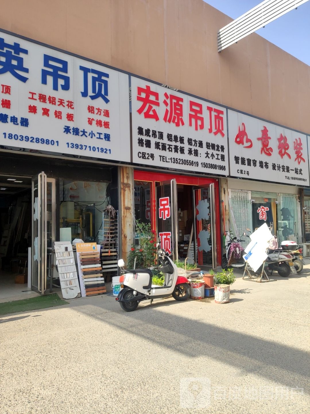 宏源建材(郑汴路店)