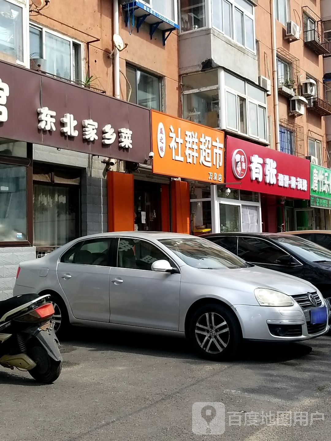 有张馅饼镇粥