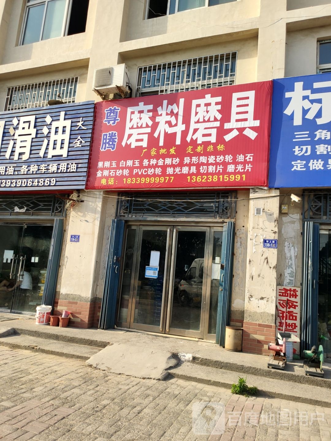 荥阳市尊腾磨料磨具