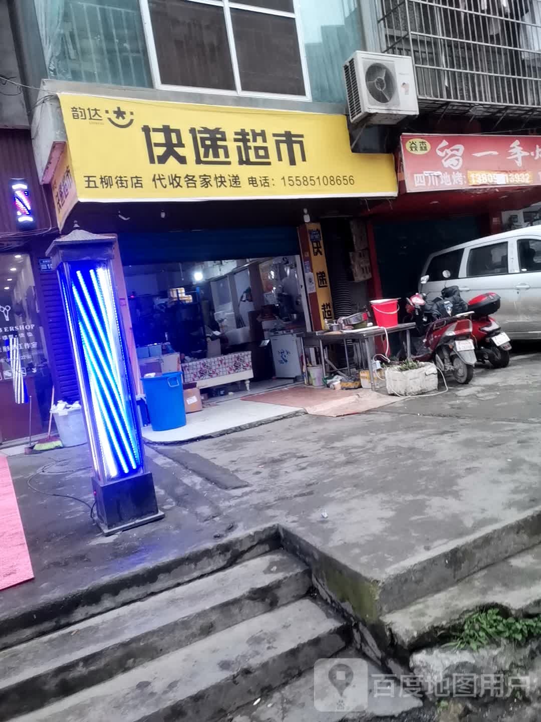 快递超市